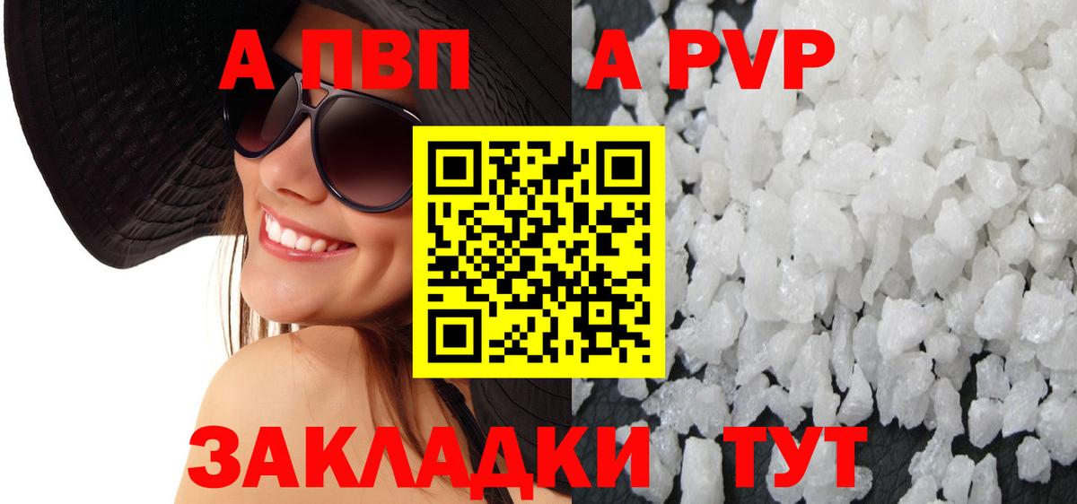 А ПВП Соль Ржев