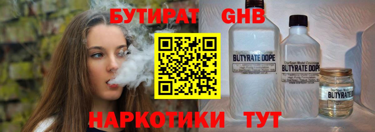 Бутират вода Ржев