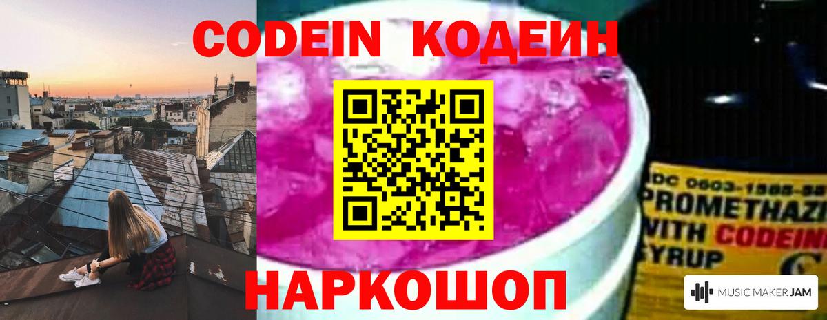 Кодеин напиток Lean (лин)  Codein Purple Drank  Ржев  Вход с VPN 