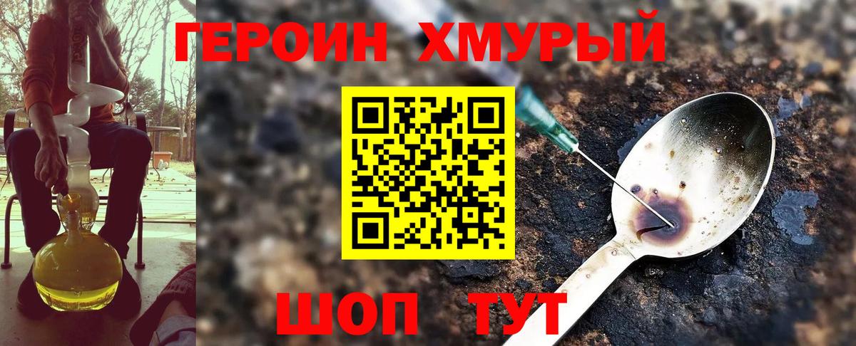 Героин VHQ Ржев